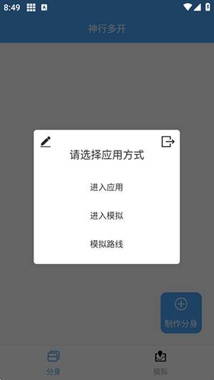 神行多開