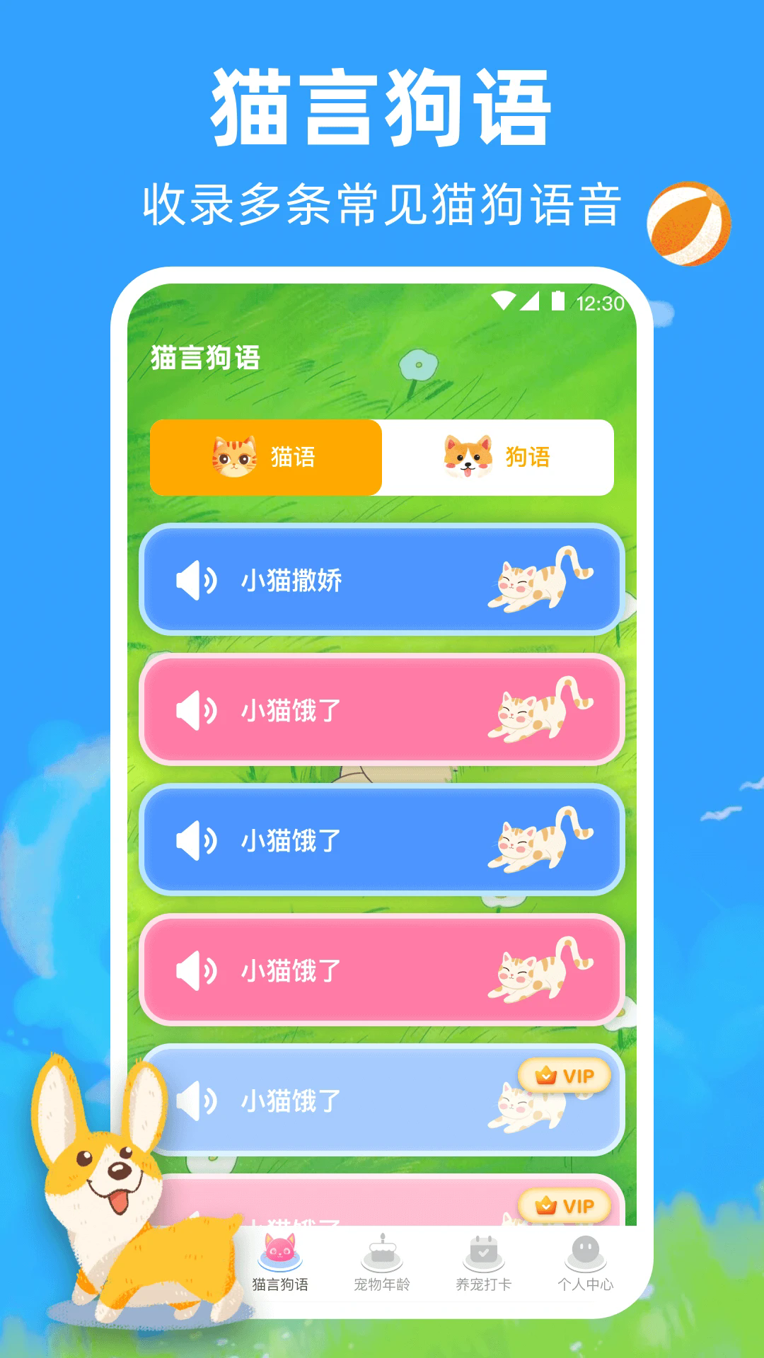寵物貓狗翻譯器截圖
