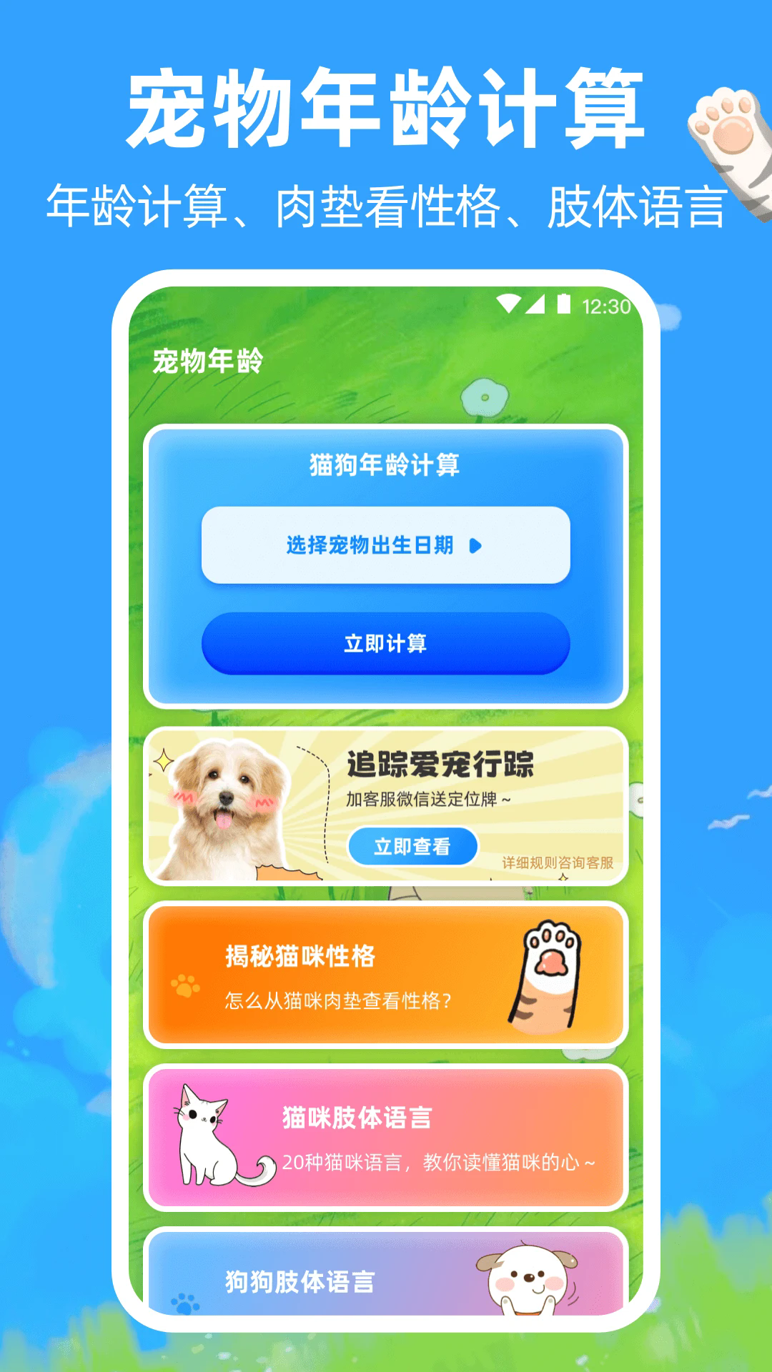 寵物貓狗翻譯器