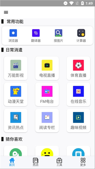 極客喵盒截圖