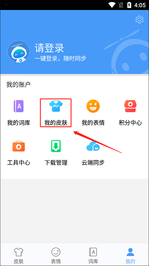 讯飞输入法谷歌play版