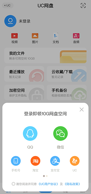 uc網(wǎng)盤截圖
