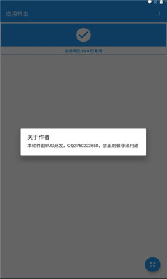 应用转生模块截图3