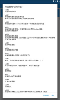 应用转生模块截图1