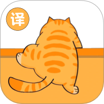 尾巴翻譯官
