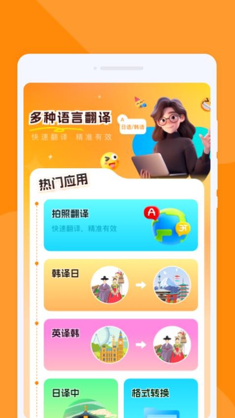 尾巴翻譯官截圖