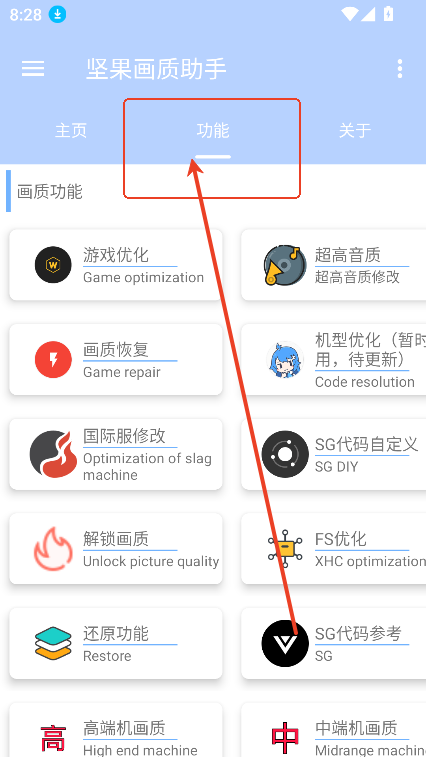 堅果畫質(zhì)助手
