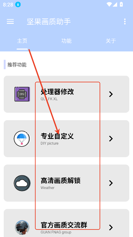 堅果畫質(zhì)助手