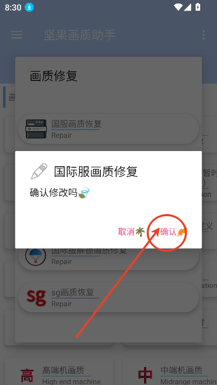 堅果畫質(zhì)助手