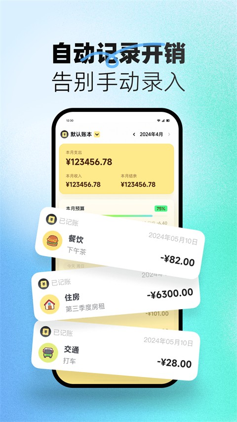 小乖記賬