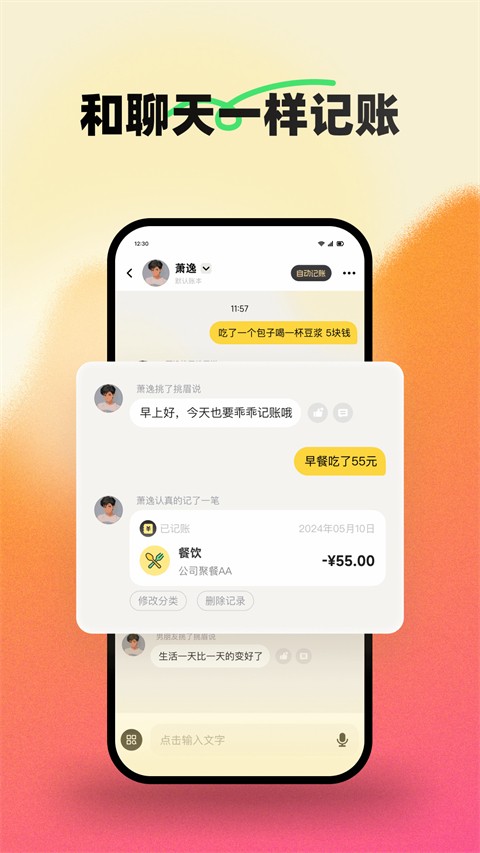 小乖記賬