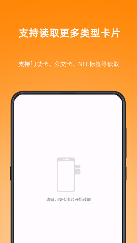NFC Tool手機(jī)模擬門禁卡