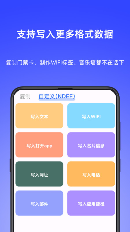 NFC Tool手機(jī)模擬門禁卡