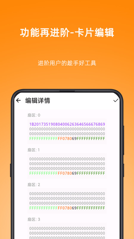 NFC Tool手機(jī)模擬門禁卡