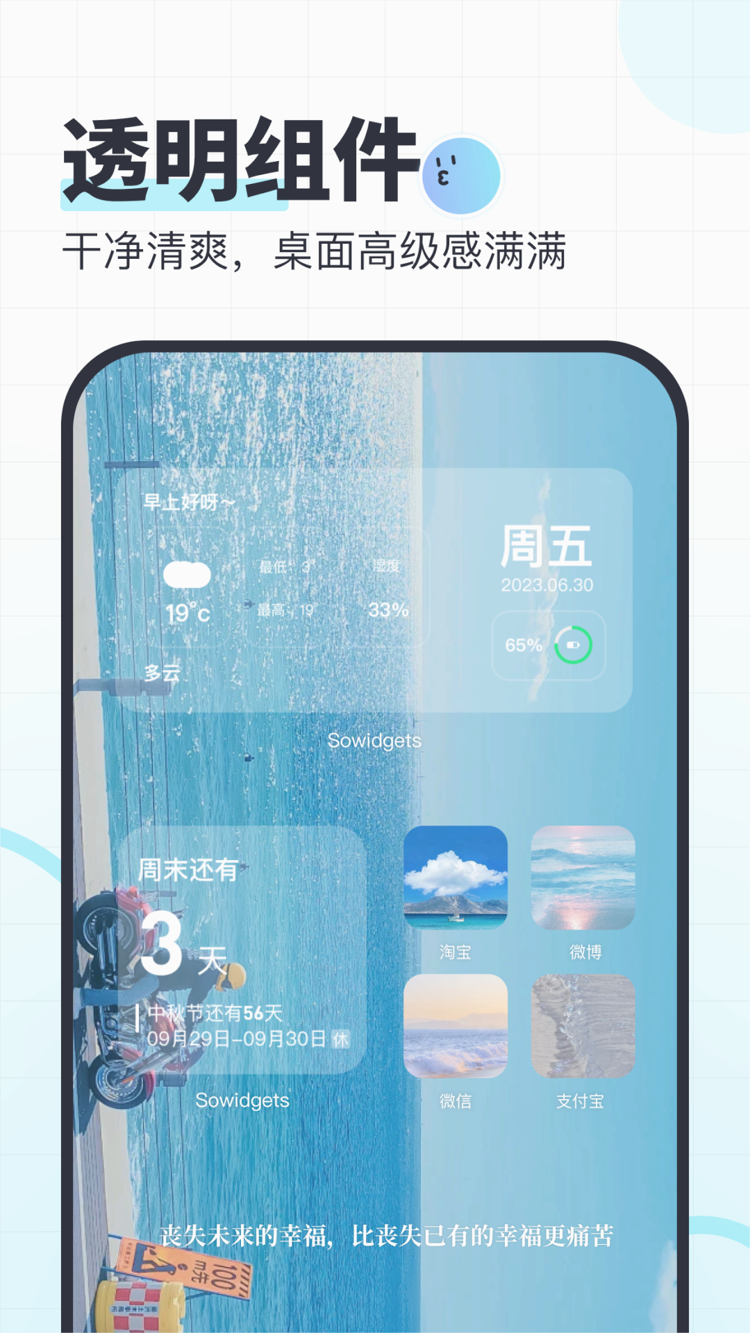 SoWidgets截圖
