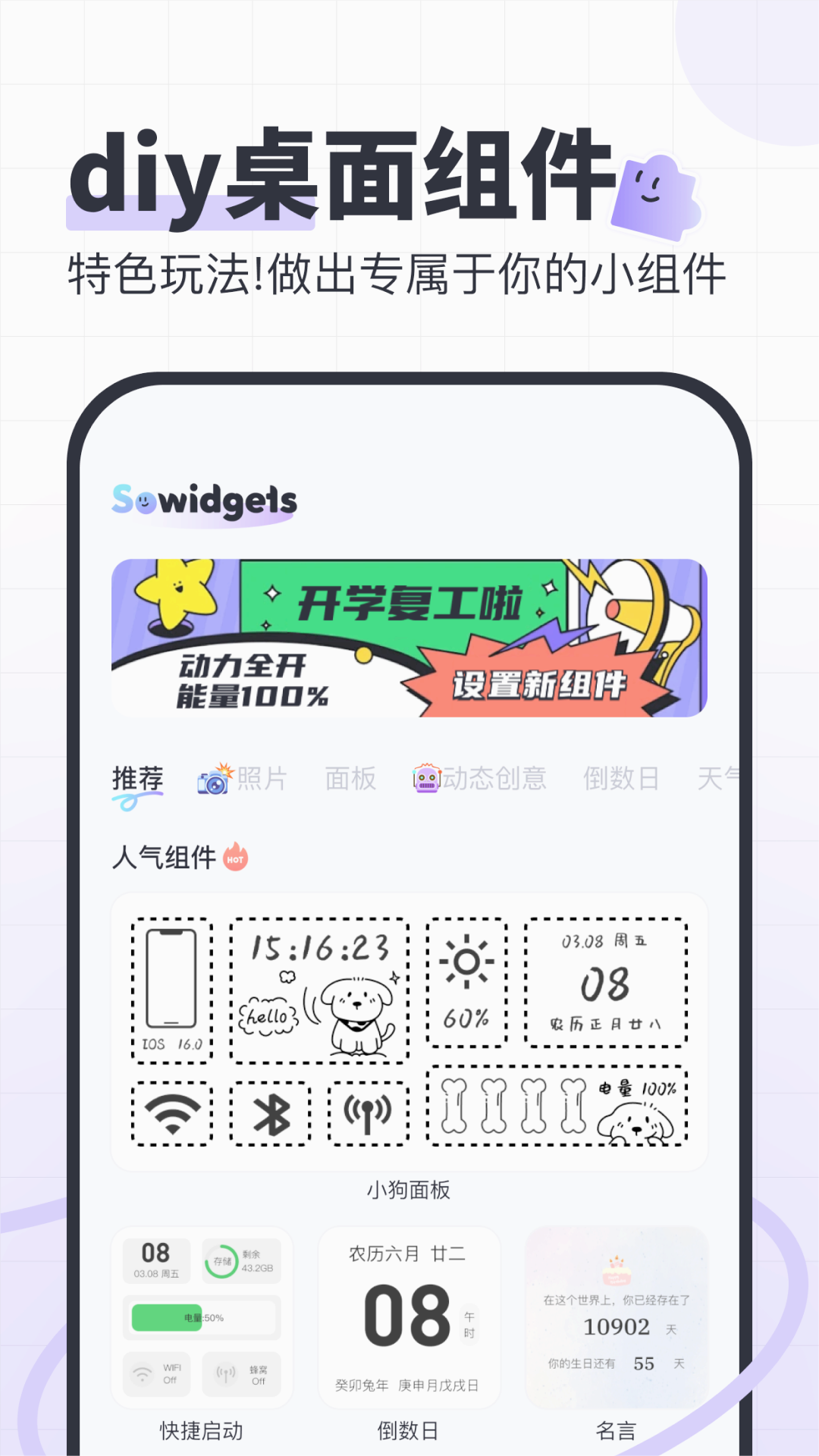 SoWidgets截圖