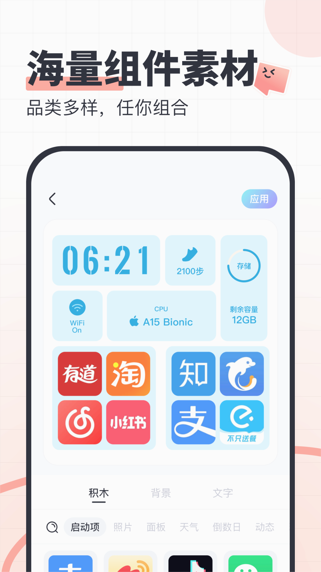 SoWidgets截圖
