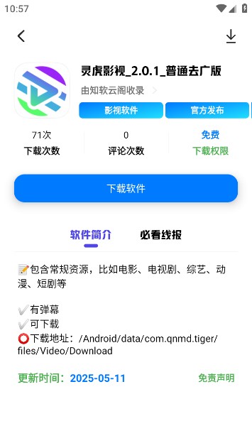 知軟云閣