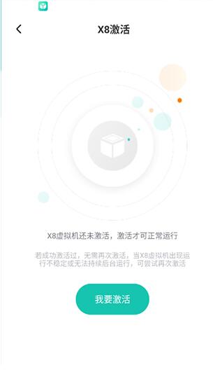 X8虛擬機(jī)截圖