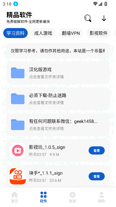 極客軟件庫截圖