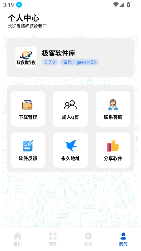 極客軟件庫