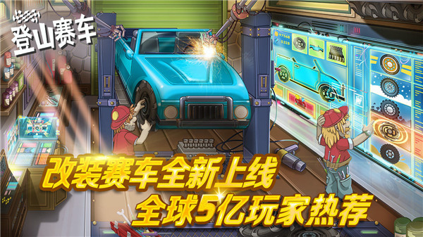 登山賽車國際服