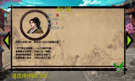 武林俠客傳