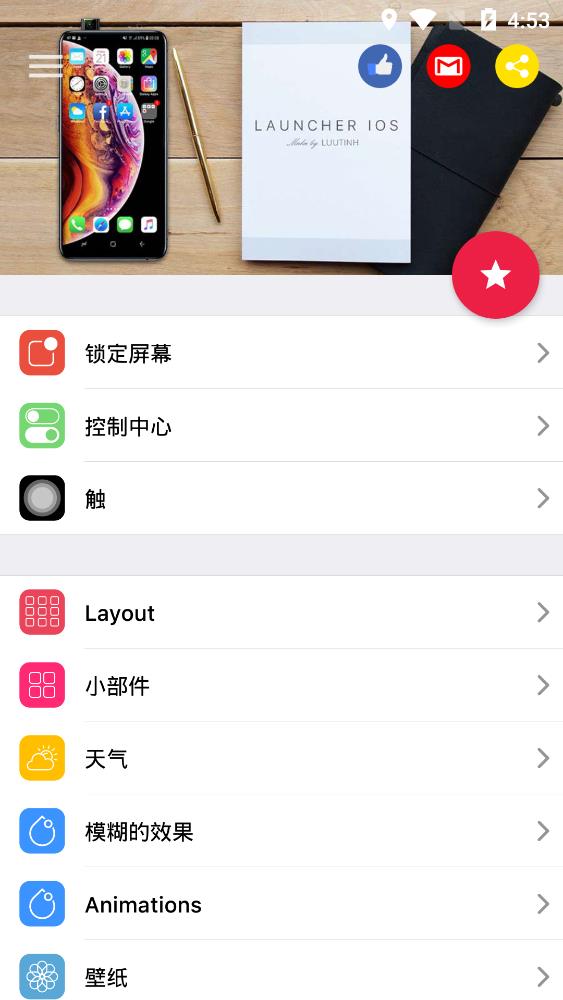 ios16啟動器中文版截圖