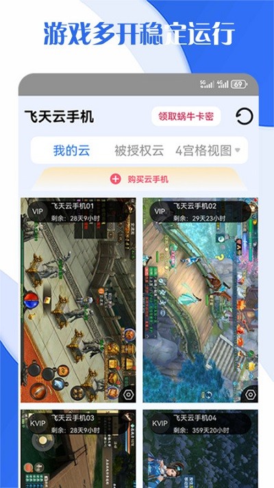 飛天云手機(jī)截圖