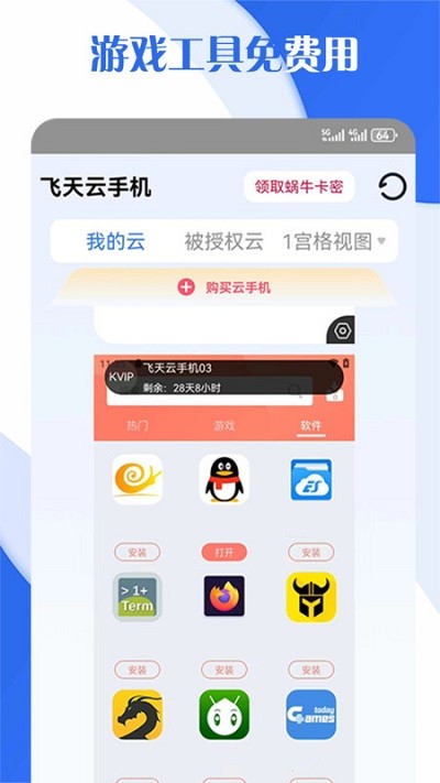 飛天云手機(jī)截圖
