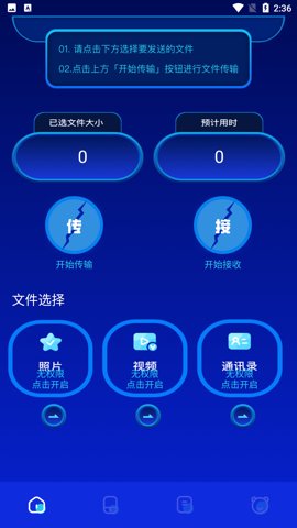 快傳助手tv版