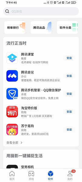黑鯊應(yīng)用市場(chǎng)截圖