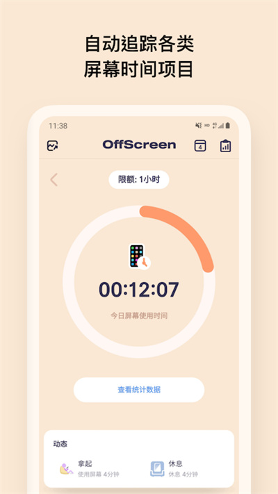 OffScreen自律番茄鐘