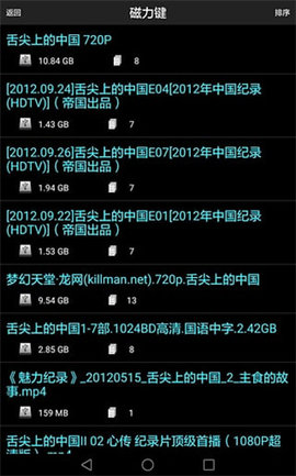 P2PSearcher搜索神器