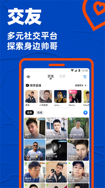 Blued交友