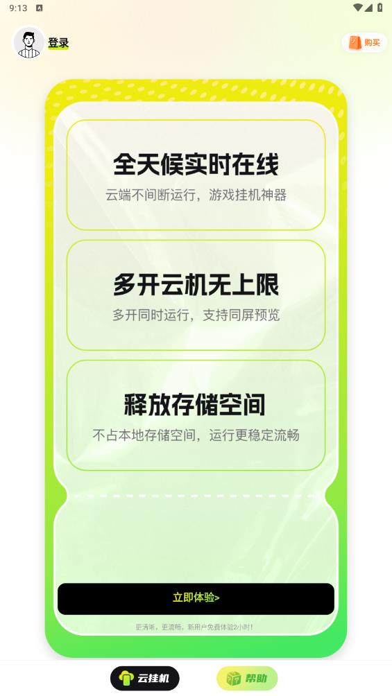 嗖嗖云手機(jī)