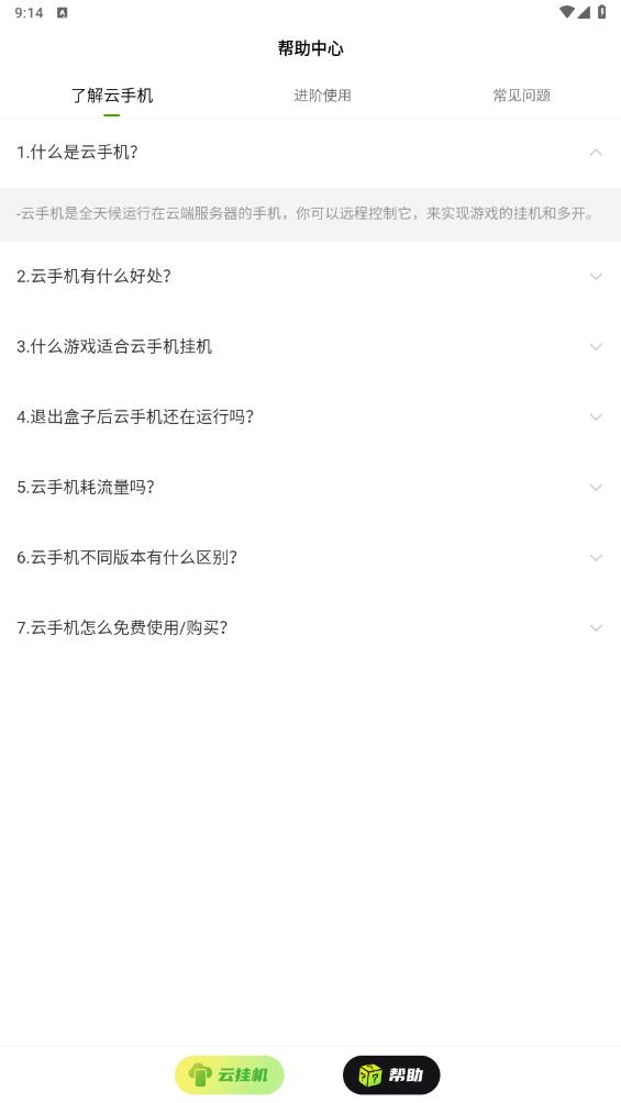 嗖嗖云手機(jī)