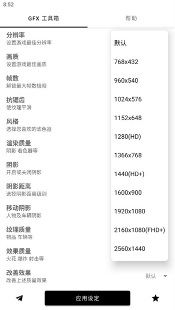 GFX工具箱144幀截圖