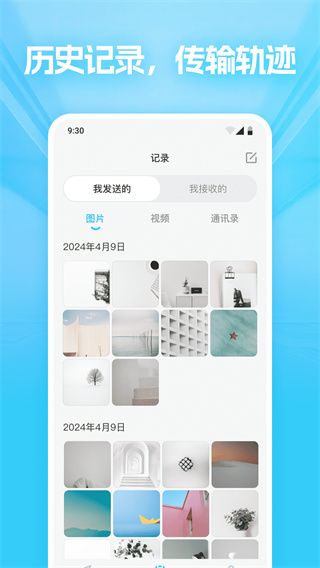 極速文件互傳
