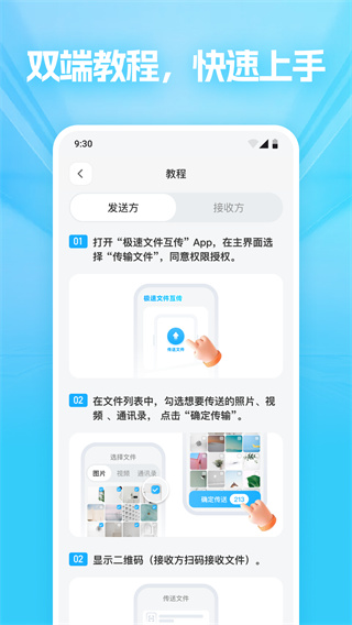 極速文件互傳