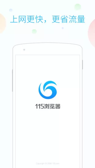 115瀏覽器