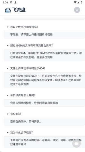 飛流盤截圖