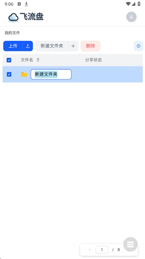 飛流盤截圖