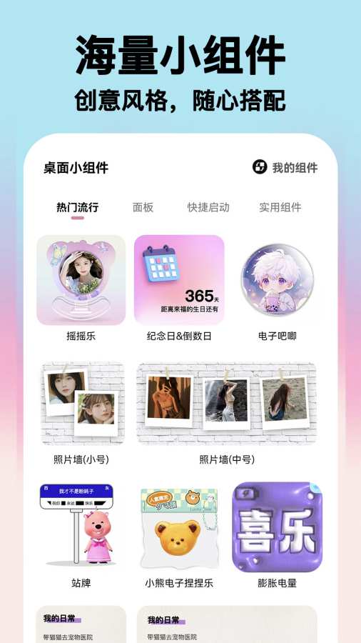 牛牛小组件