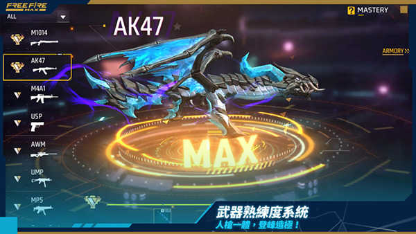 自由開火我要活下去國際服