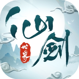 仙剑世界云游戏
