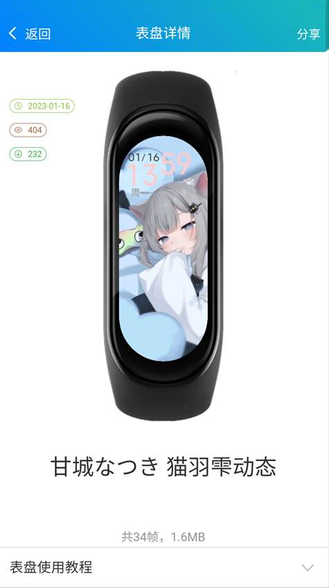 小米手环表盘自定义工具