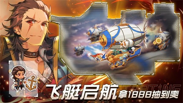飛艇英雄