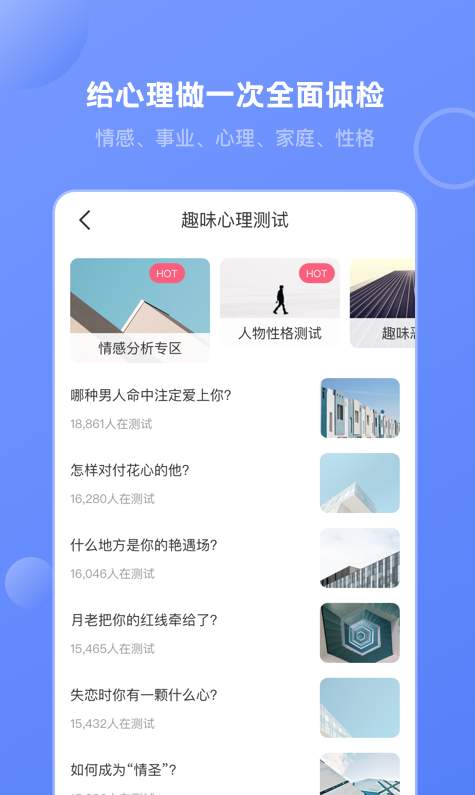 壹心灵心理测试