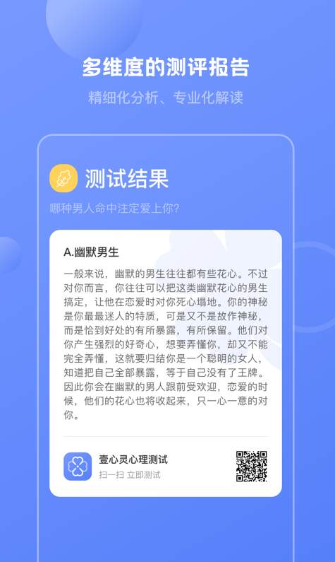 壹心灵心理测试